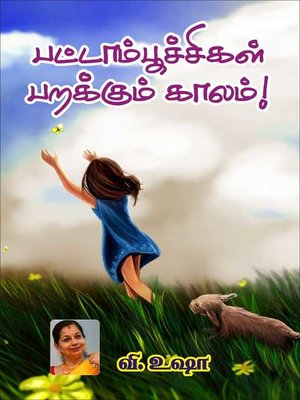 cover image of Pattaampoochigal Parakkum Kaalam